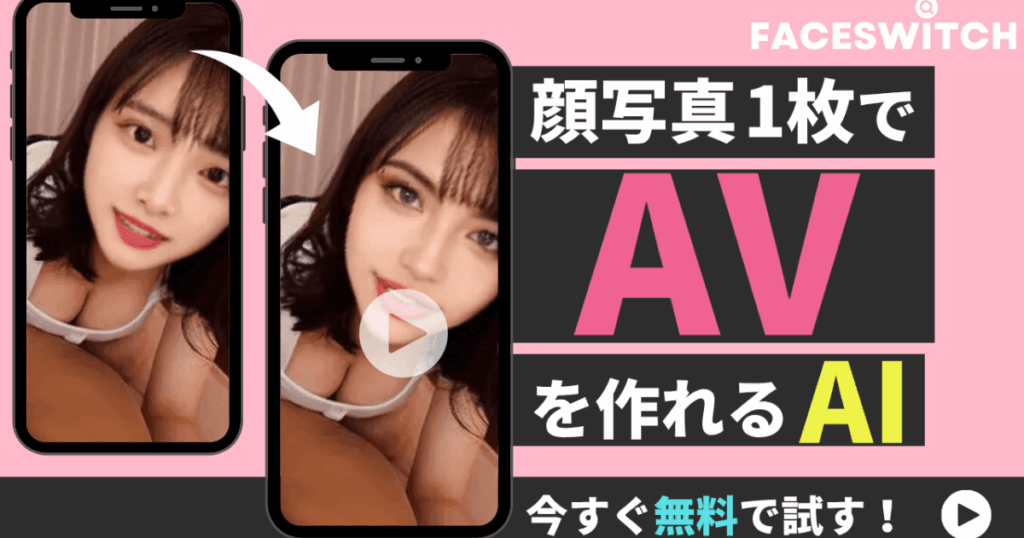 ディープフェイクAI「FACESWITCH」を使ったので感想を書く！安全性や注意点を解説